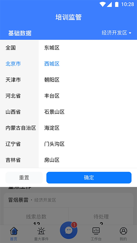 校外培训管理端苹果手机版 v1.6.6-沐羽项目网