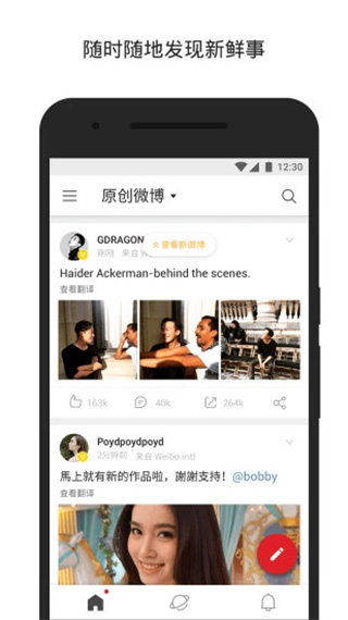 微博国际版苹果客户端 v6.5.2ios版-沐羽项目网