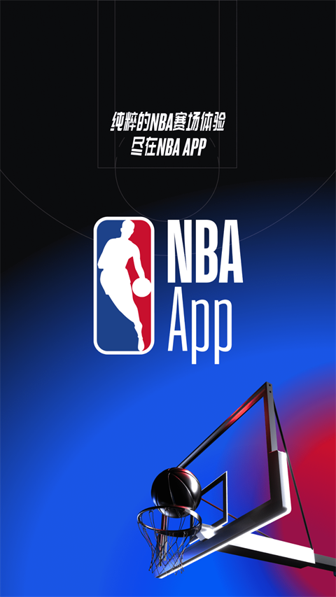 NBA APP ios版 v7.10.1-沐羽项目网