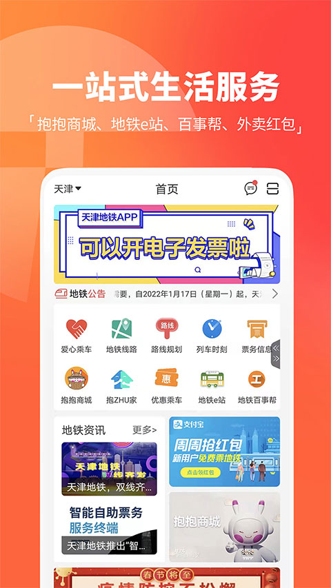 天津地铁苹果版-沐羽项目网