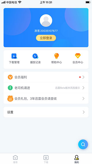 迅雷苹果手机版ios稳定版 v2.1.80官方版-沐羽项目网