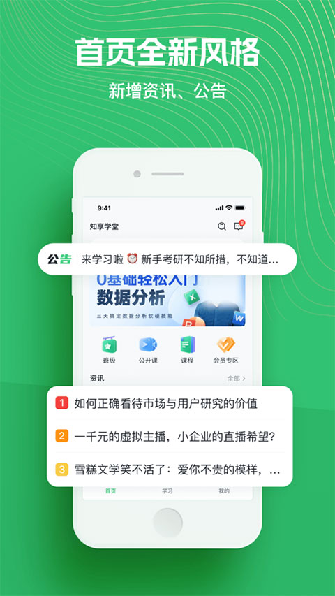 知享学堂苹果版-沐羽项目网