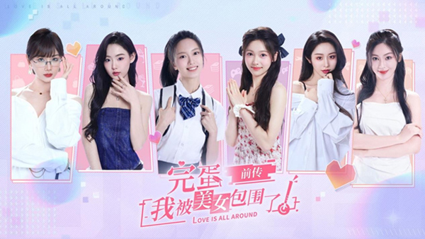 完蛋我被美女包围了前传电脑版 免安装绿色版与六位不同的美女展开轻喜甜蜜的恋爱之旅-沐羽项目网