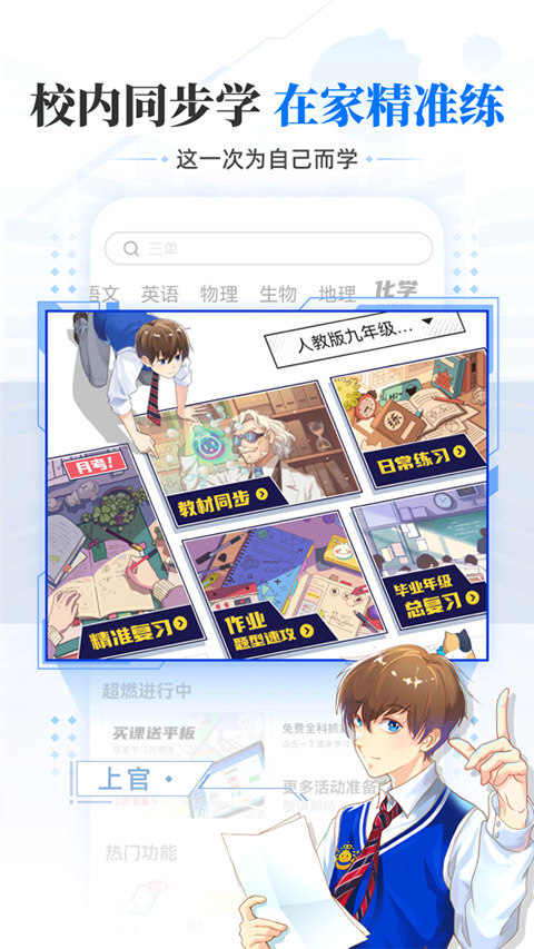 洋葱学园学生版苹果版-沐羽项目网