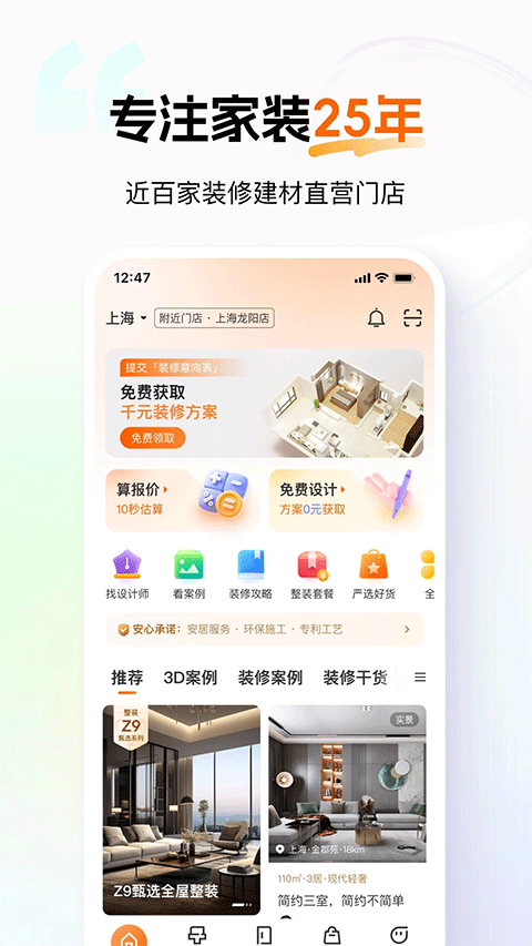 百安居ios版-沐羽项目网
