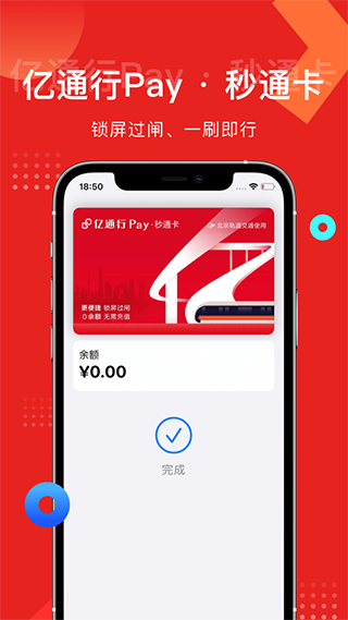 亿通行苹果版 v6.1.6-沐羽项目网