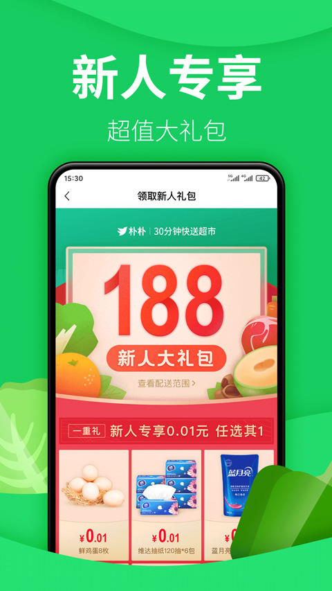 朴朴超市app苹果版 v3.9.4ios版-沐羽项目网