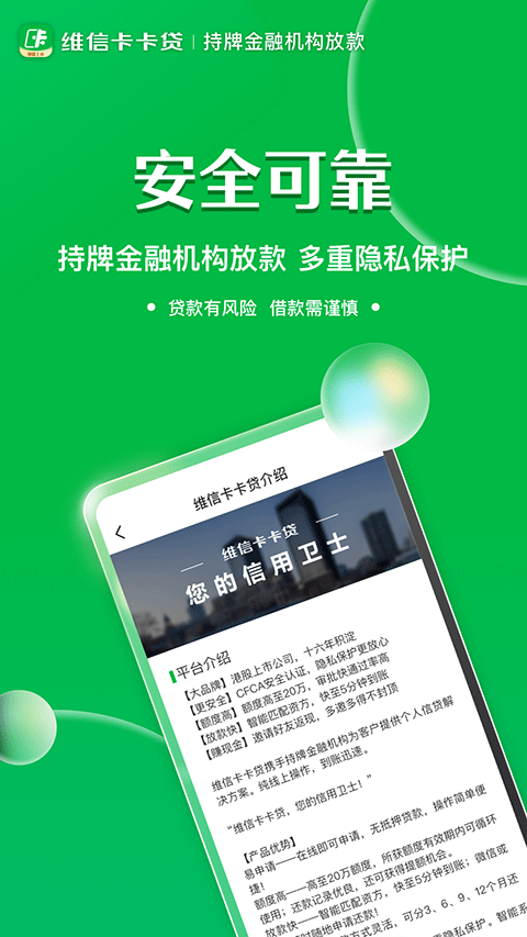 维信卡卡贷苹果版 v6.1.6-沐羽项目网