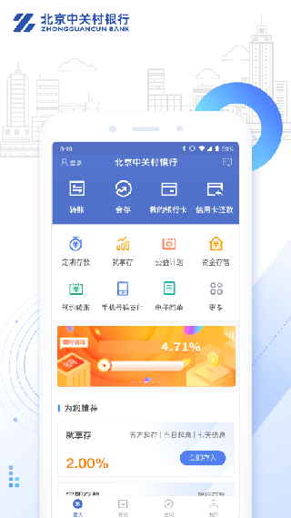 中关村银行苹果版 v4.3.3-沐羽项目网