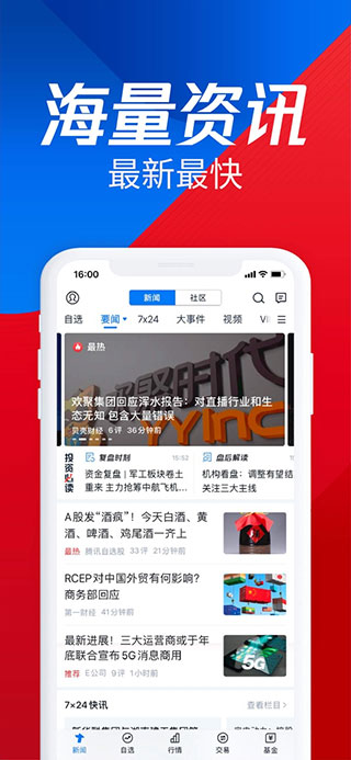 腾讯自选股苹果版 v11.19.0-沐羽项目网
