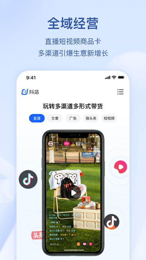 抖店苹果版 v9.9.6官方版-沐羽项目网