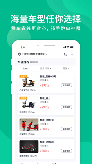 智租换电app官方版 v4.2.8安卓版-沐羽项目网