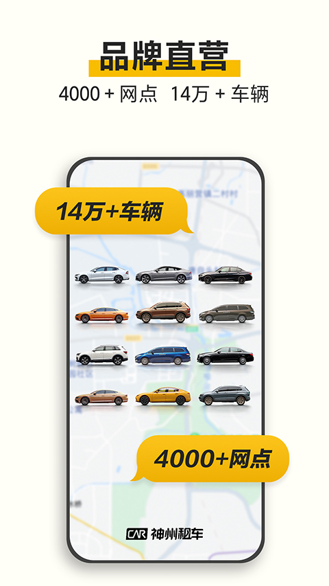 神州租车苹果版 v8.4.3ios版-沐羽项目网