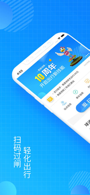 南昌地铁鹭鹭行苹果版 v4.0.0官方版-沐羽项目网