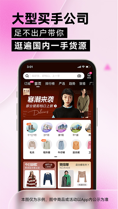 一手服装批发网app v7.50.1安卓版-沐羽项目网