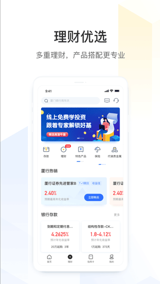 厦门银行app苹果版 v6.7.0-沐羽项目网
