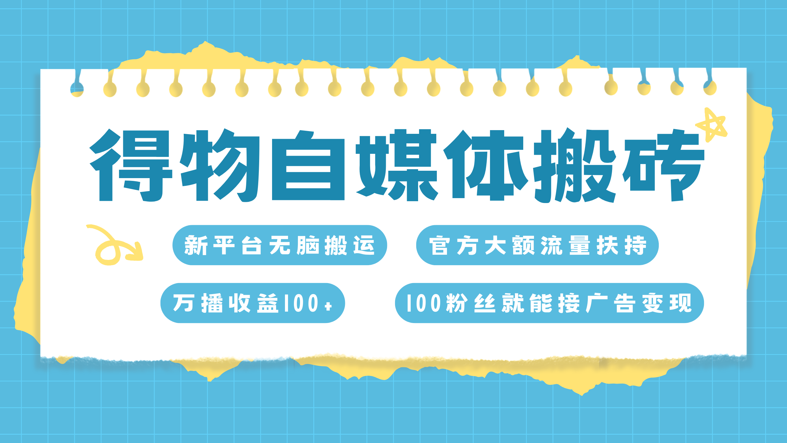 得物搬运新玩法，7天搞了6000+-沐羽项目网