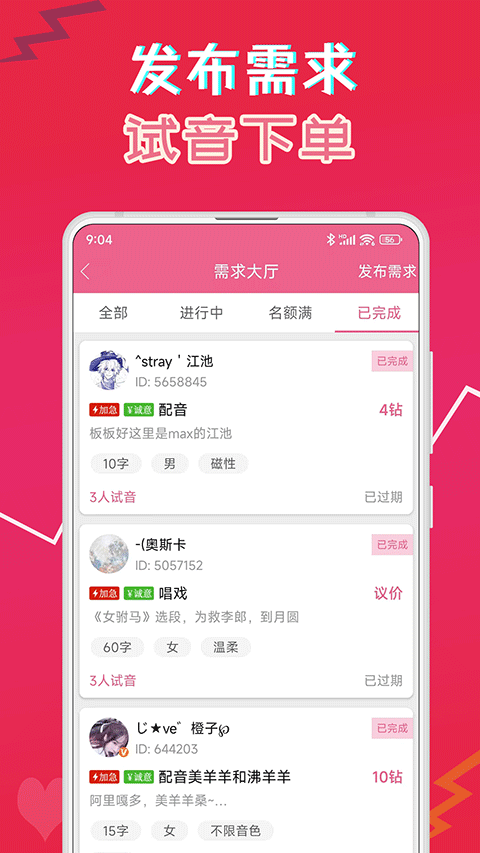 萌我变声器苹果版-沐羽项目网