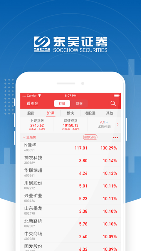 东吴证券同花顺苹果版 v4.6.11官方版-沐羽项目网