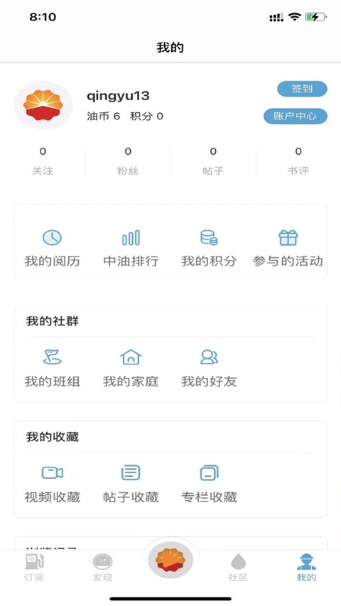 中油阅读app苹果版 v3.0.9ios版-沐羽项目网