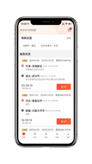 京驿货车苹果版 v7.2.1官方版-沐羽项目网
