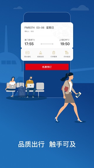 东方航空苹果版-沐羽项目网