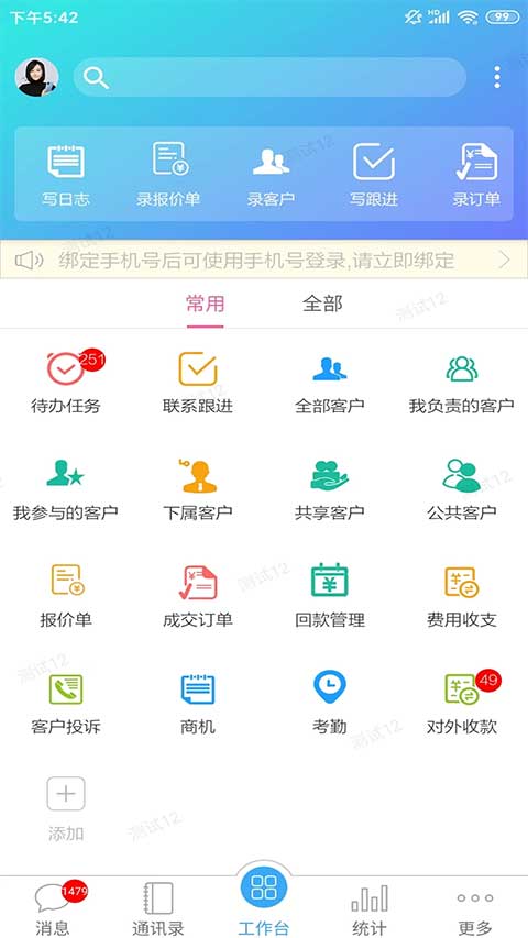 客户无忧ios版 v10.2.5官方版-沐羽项目网
