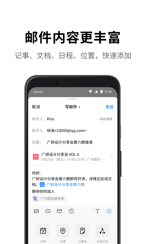qq邮箱苹果手机版 v6.5.6官方版-沐羽项目网