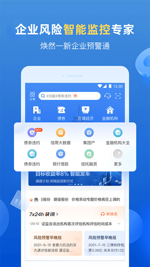 企业预警通ios版 v7.8.0官方版-沐羽项目网
