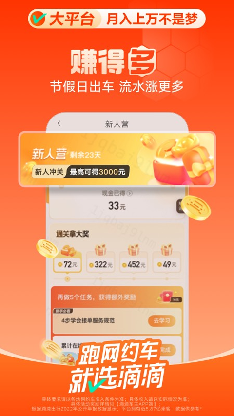 滴滴车主ios版 v8.4.10官方版-沐羽项目网