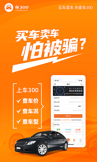 车300二手车ios版-沐羽项目网