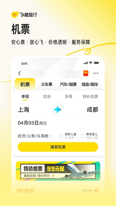 飞猪旅行ios版 v9.9.94-沐羽项目网