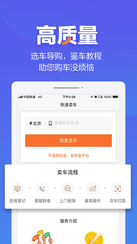 二手车之家ios版 v8.67.0-沐羽项目网