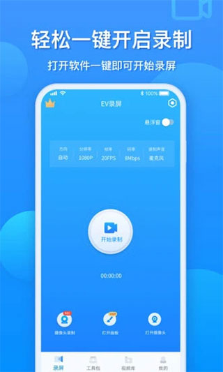 EV录屏ios版 v1.3.3-沐羽项目网