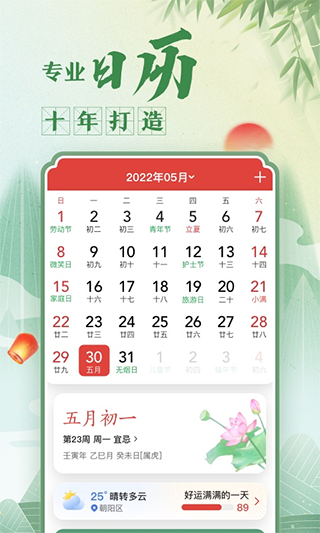 中华万年历苹果版-沐羽项目网