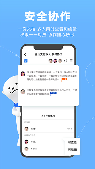 金山文档苹果手机版 v3.11.7官方版-沐羽项目网
