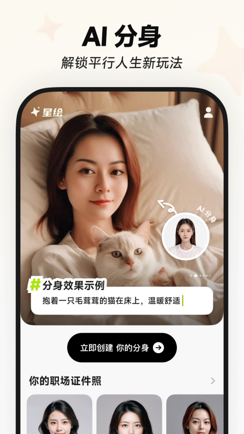 星绘app苹果版 v0.8.8官方版-沐羽项目网