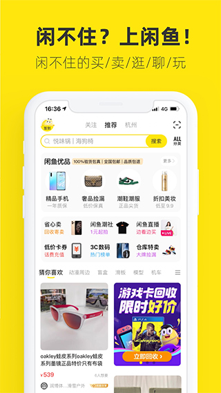 闲鱼ios版本 v7.16.50官方版-沐羽项目网