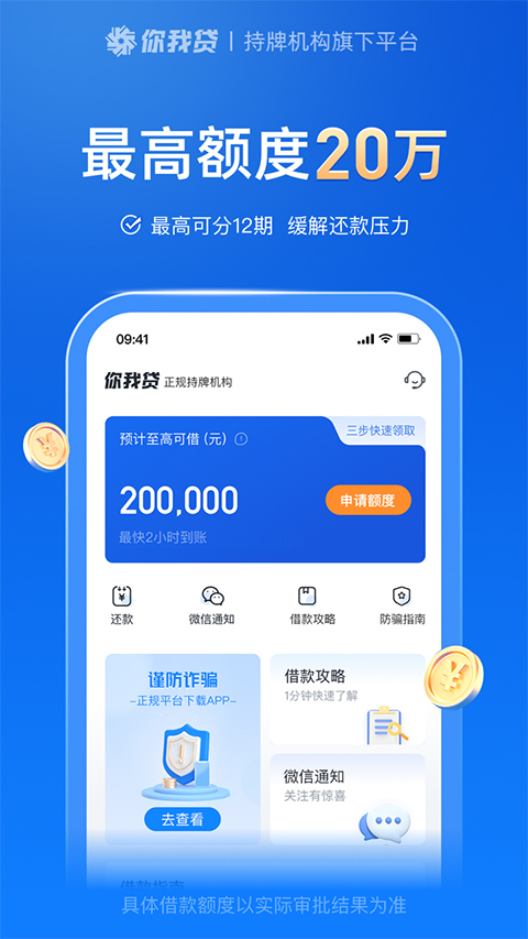 你我贷借款app v10.4.0安卓版-沐羽项目网