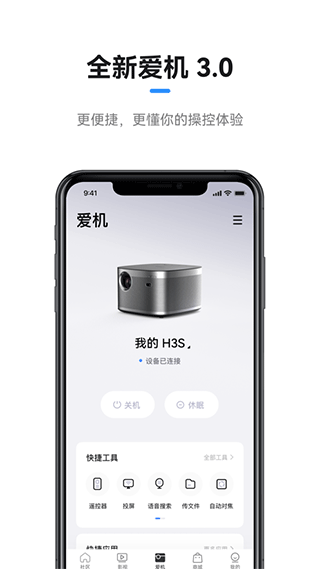 极米无屏助手苹果版 v4.10.20-沐羽项目网