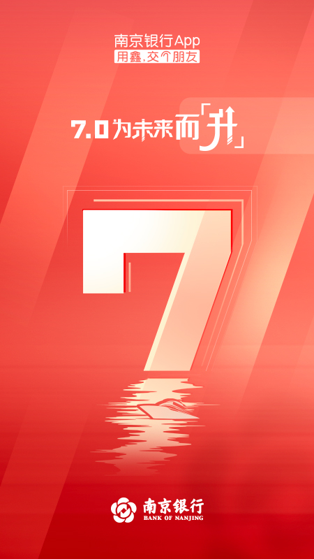 南京银行手机银行ios版 v7.4.0-沐羽项目网