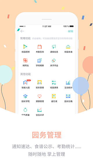 爱维宝贝园长版苹果版 v4.6.67ios版-沐羽项目网