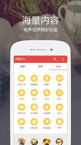 凤凰FM ios版 v8.17.8-沐羽项目网