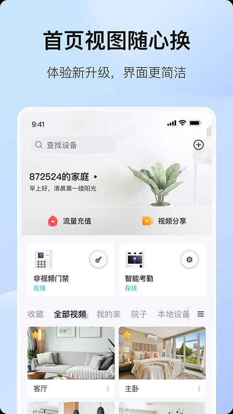 海康互联苹果版 v5.5.2官方版-沐羽项目网