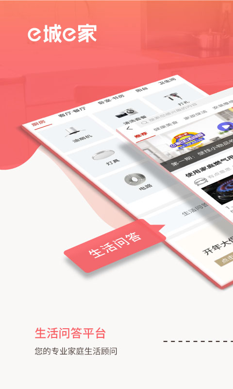 e城e家苹果版 v6.4.2-沐羽项目网