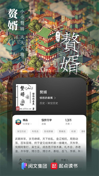 起点读书苹果版 v5.9.358官方版-沐羽项目网