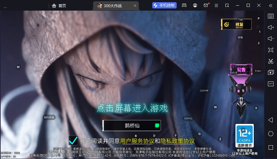 300大作战电脑版 v3.60.1热血对抗，公平竞技-沐羽项目网
