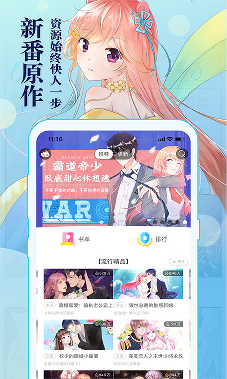 知音漫客ios版 v4.1.6官方版-沐羽项目网