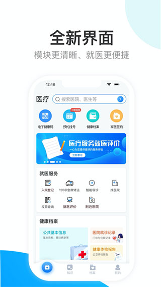 健康天津app官方苹果版 v1.6.27ios版-沐羽项目网