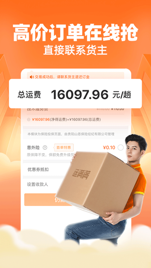 运满满司机ios版 v8.72.2.0-沐羽项目网